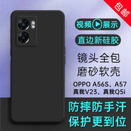 京武 適用OPPO A56S手機(jī)殼防摔包邊鏡頭A57手機(jī)套磨砂防滑真我V23硅膠套Q5i軟殼保護(hù)殼男 A56S/A57/真我V23/Q5i黑直邊磨砂軟殼