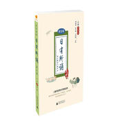 親近母語(yǔ) 日有所誦 第五版（第5版）小學(xué)四年級