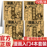 現(xiàn)貨正版 漫畫入門手繪描摹本全4冊(cè) 漫畫基礎(chǔ)教程素描書 漫畫臨摹本描摹本 漫畫基礎(chǔ)教程綜合素描 古風(fēng)人物 q版卡通動(dòng)漫 美少女 美少男 動(dòng)漫繪畫教程書畫冊(cè)臨摹 動(dòng)漫畫古風(fēng)畫素描畫鉛筆畫 圖書畫冊(cè)繪畫 