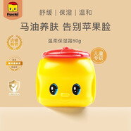 福而可Fueki福而可小黃鴨兒童馬油保濕面霜寶寶冬天滋潤面霜補水50g 50g/瓶