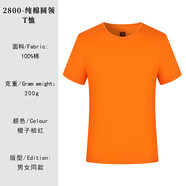 樂希源電影院工作服定短袖團(tuán)體服文化衫婚慶傳媒攝影公司T恤印字logo 桔紅色高端全棉 S