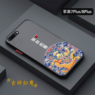浪龍 蘋(píng)果SE3手機殼 iPhone7 8Plus保護套國潮中國風(fēng)透明磨砂全包防摔硬殼男女款