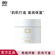DR香港維特麗雅MK素顏美肌官網(wǎng)旗艦店美容院專柜護(hù)膚套裝 椰奶芙蓉霜50g
