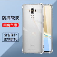 驅(qū)馳適用 華為mate9手機殼四角防摔全包邊氣囊保護套透明軟殼手機套防摔殼男女款簡約 華為mate9手機殼【四角防摔】