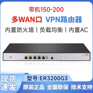 H3C華三ER2200G2 ER3200G3 ER5200G3 ER3200G3-X企業(yè)千兆路由內置AC ER3200G3【帶機量150-200/千兆】