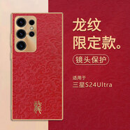 殼爵士 三星S24+手機殼S24Ultra新款龍年限定龍紋高端素皮奢華鏡頭全包內(nèi)嵌氣囊防摔電鍍時尚輕薄保護殼 三星S24Ultra【瑞紅色】