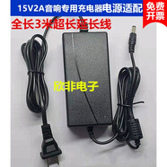 萬利達 貝德 15V2A直流電源適配器 拉桿音箱 電瓶音箱 音響充電器 線長3米
