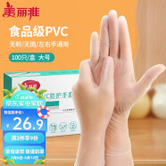 美丽雅一次性手套食品级100只 大号PVC家务厨房洗碗清洁加厚橡胶手套