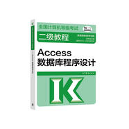 2023年全國(guó)計(jì)算機(jī)等級(jí)考試二級(jí)教程--Access數(shù)據(jù)庫(kù)程序設(shè)計(jì)