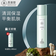 真麗斯（Genlese）水乳套裝補(bǔ)水保濕潔面慕斯護(hù)膚品補(bǔ)水噴霧男女學(xué)生女神節(jié)禮物 倍潤乳100ml