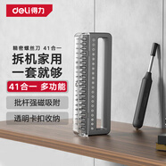 得力（deli）螺絲刀套裝41合一筆記本拆機(jī)精密十字一字電腦六角梅花多功能