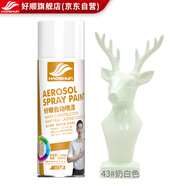 好順自噴漆 43#奶白色/門窗金屬防銹家具木器漆自行摩托汽車翻新涂鴉