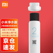 小米（MI） 凈水器400/500/600G濾芯可替換PP棉前后置活性炭RO反滲透1/2/3/4號 2號前置活性炭濾芯【適用400G/600G】