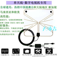 高清香港數(shù)字電視天線地面波信號接收神器dtmb室內(nèi)dvb-t2室外 升級版透明天線 數(shù)字/電視機 4m