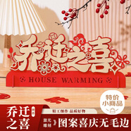 加仕高喬遷之喜裝飾客廳布置新居入宅搬家儀式新房新家擺件用品大全
