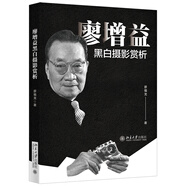 廖增益黑白攝影賞析