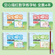 六品堂兒童數(shù)字控筆訓(xùn)練字帖幼兒園學(xué)前班幼小銜接數(shù)字練字帖3-6歲寫字啟蒙描紅本