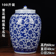 賽樂(lè )透20斤30斤裝陶瓷米缸大米桶菜油缸50斤帶蓋密封面缸水缸腌菜缸 100斤裝青花纏枝蓮冬瓜壇送密封