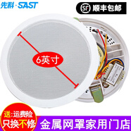 先科（SAST）吸頂音響喇叭套裝 客廳吊頂藍牙音箱功放天花家庭影院會(huì )議室門(mén)店嵌入式店鋪背景音樂(lè )廣播系統 6英寸喇叭（需要功放機）