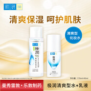 肌研極潤保濕洗面奶化妝爽膚水滋潤乳液面霜眼霜男女用面部護膚 ( 水乳套裝-清爽型 )