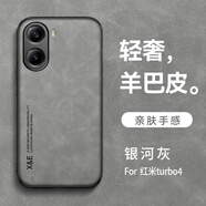 薏和善適用紅米turbo4手機殼REDMI Turbo 4磨砂羊巴皮保護(hù)套小米紅米turbo3內(nèi)置車載磁吸軟殼turbo四精孔 【銀河灰】送全屏膜 紅米Turbo4
