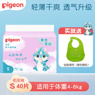 貝親（Pigeon）嬰兒紙尿褲蠶絲蛋白尿不濕輕薄干爽透氣新生兒寶寶尿褲 【紙尿褲】S號 40片 4-8kg