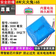 523450適用火火兔G6G7G5電池3.7v小熊優(yōu)彼早教機(jī)F6F1故事機(jī)703048 適配火火兔I6S  電池 10485