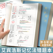 【開學(xué)必備】ujia 錯(cuò)題本初中高中生專用數(shù)學(xué)英語(yǔ)學(xué)生考研全套改錯(cuò)糾錯(cuò)本小學(xué)艾賓浩斯記憶筆記本子加厚 淺藍(lán)