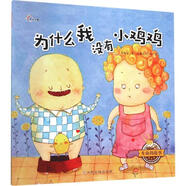 為什么我沒(méi)有小雞雞 學(xué)生課外閱讀 推薦閱讀 兒童文學(xué)
