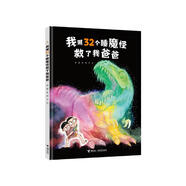 我用32個(gè)睡魔怪救了我爸爸/娃娃龍圖畫書系列