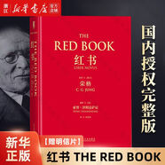 紅書 榮格 周黨偉譯 機(jī)械工業(yè)出版社 新書書店正版 贈(zèng)明信片紅書 THE RED BOOK 榮格的心靈地圖