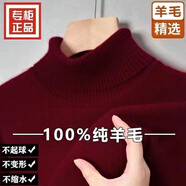 鄂爾都斯市100%純羊毛絨衫男士冬季半高圓領(lǐng)加厚打底針織衫毛衣 高領(lǐng)酒紅 -最后68單 2XL 130-145斤