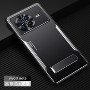 奧凱羅vivoxnote手機殼X Note鏡頭全包5G金屬保護套磨砂防摔時(shí)尚散熱男女支架款 VIVO X Note 支架款黑銀色+全屏保護膜