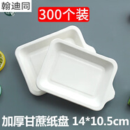 阡侗一次性碟子盤(pán)子紙盤(pán)蛋糕盤(pán) 生日餐盤(pán)長(cháng)方形餐具托盤(pán)甘蔗燒烤紙碟 散裝300個(gè)