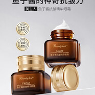 美主人深海魚(yú)子醬抗皺精華眼霜輔助進(jìn)口成分改善黑眼圈抗皺燙平皺紋