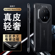 STRYFER適用華為Mate70RS非凡大師手機(jī)殼華為mate70非凡大師保護(hù)殼皮套真皮無邊框半包防摔男士款-典雅黑