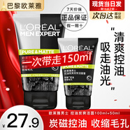 歐萊雅男士洗面奶控油深層清潔護膚品磨砂潔面乳火山泥氨基酸潔面膏 控油炭爽雙效100ml+50ml