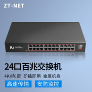 ZT-net16/18/24口交換機(jī) 百兆千兆企業(yè)宿舍網(wǎng)絡(luò)分流器 弱電箱寬帶網(wǎng)線分線器 24口百兆/鋼殼/即插即用