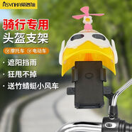 愛(ài)尚佳（ASVNKA）電動(dòng)車(chē)手機支架摩托車(chē)電瓶車(chē)導航支架防水外賣(mài)騎手騎行頭盔支架  黃天使頭+煎蛋竹蜻蜓（后鏡款）