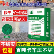 鑫嘉固水泥路面修補料高強度混凝土地面起沙裂縫道路快速修復(fù)材料砂漿劑 綠色25kg 高強型快速修復(fù)