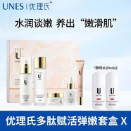 優(yōu)理氏（UNES）多肽護(hù)膚品套裝水120ml+乳液100ml+精華30ml+面霜30g+眼霜20g禮物 【賦活彈嫩】多肽套盒送水乳中樣