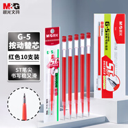 晨光(M&G)文具G-5按動(dòng)中性筆芯0.5替芯簽字筆芯學(xué)生速干ST頭水筆芯辦公用品1008/K35/S01適用 紅色10支/盒