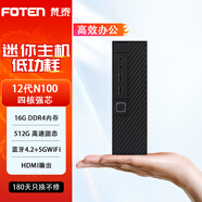 梵泰（FOTEN）迷你主機(jī)家用商用辦公設(shè)計(jì)游戲微型臺(tái)式小電腦 套餐十二:12代N100四核/16G內(nèi)存/512G