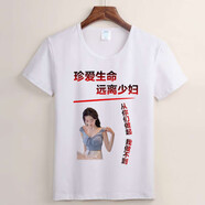 遠離少婦一身正氣系列短袖T恤男士夏季惡搞創(chuàng  )意幽默潮流文字衣服 拒絕少婦 2XL 【135-145斤】