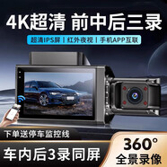 小米手機(jī)通用行車記錄儀360度全景24時(shí)記錄高清4k免走線前后雙錄 【4K超清 手機(jī)APP互聯(lián)】帶128G卡+電子狗 多鏡頭