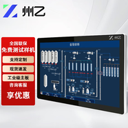 州乙工控一體機(jī)觸摸屏工控機(jī)工業(yè)平板電腦壁掛嵌入式工業(yè)一體機(jī)電容電阻觸控工業(yè)顯示器PLC組態(tài)自動(dòng)化 27英寸 i5雙核/8G/128G/WiFi