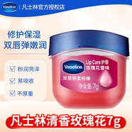 凡士林（Vaseline）凡士林修護(hù)潤唇膏 唇膜精華打底保濕補(bǔ)水防干裂唇炎 玫瑰花蕾 7g