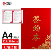 【全網(wǎng)低價】金隆興 絨面商務(wù)簽約本簽到本 合同夾簽約夾 合同本文件夾辦公用品 紅絨面皮演講A4資料夾 6692