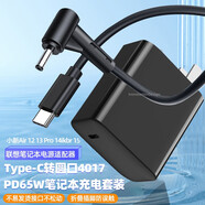 娛浪 適用聯(lián)想筆記本充電器原裝65W氮化鎵電源適配器便攜細(xì)小圓口充電線20V3.25A 65W充電器+4017電源線 小新潮510S/5000/7000