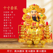 悦汇礼屋（YUEHUILIWU）文财神爷佛像摆件套装陶瓷工艺开业礼品创意客厅家居装饰饭店开业佛教用品 10寸12件套